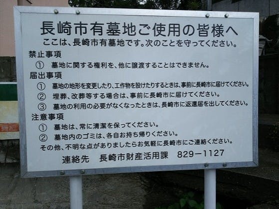 長崎市営 住吉墓地