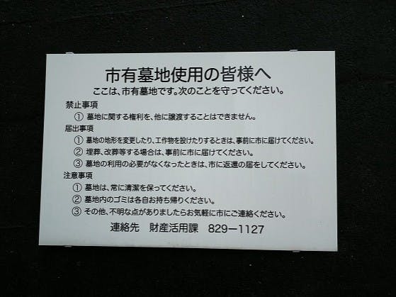 長崎市営 昭和墓地