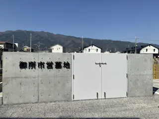 御所市墓地