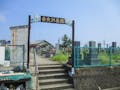 津市営 香良洲墓園