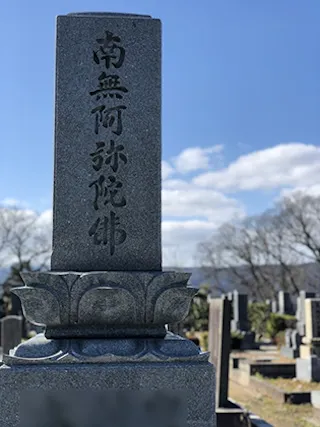 福井市西墓地公園