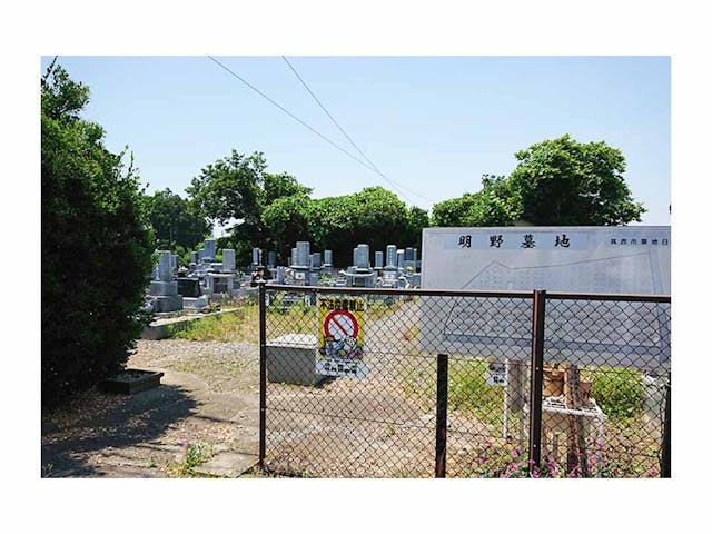 筑西市営 明野墓地