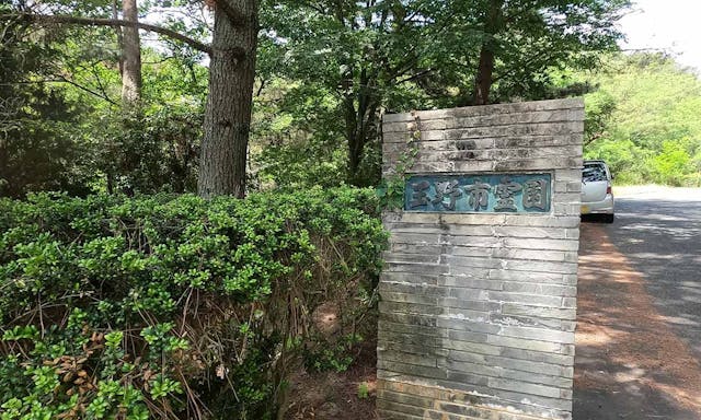 玉野市営 玉野市霊園