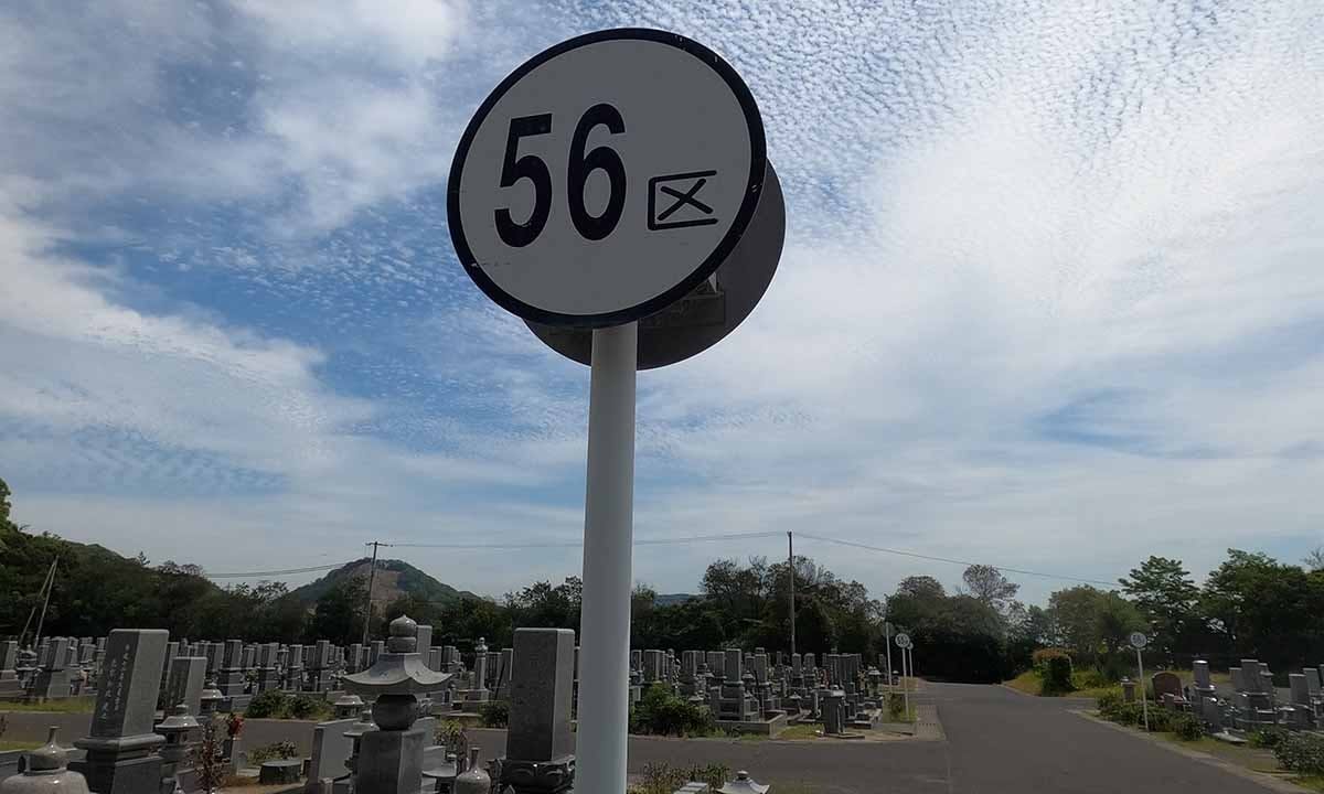 玉野市営 玉野市霊園
