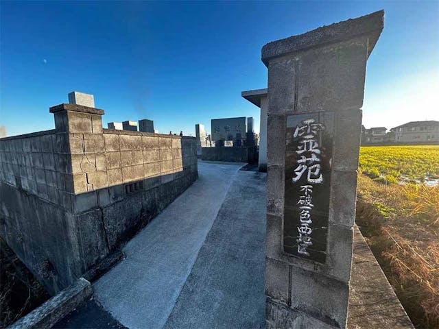 不破一色西地区霊園