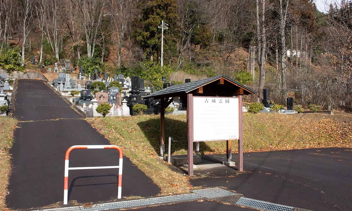 上田市営 真田古城霊園