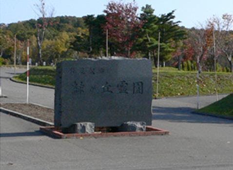 岩見沢市営 緑が丘霊園の画像