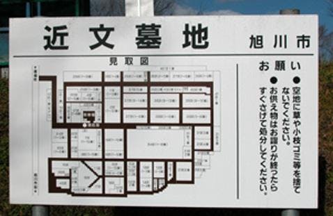 旭川市営 近文墓地