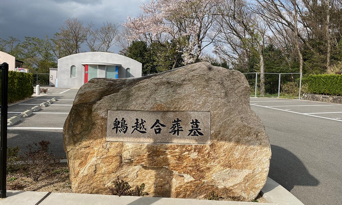 神戸市立 鵯越墓園