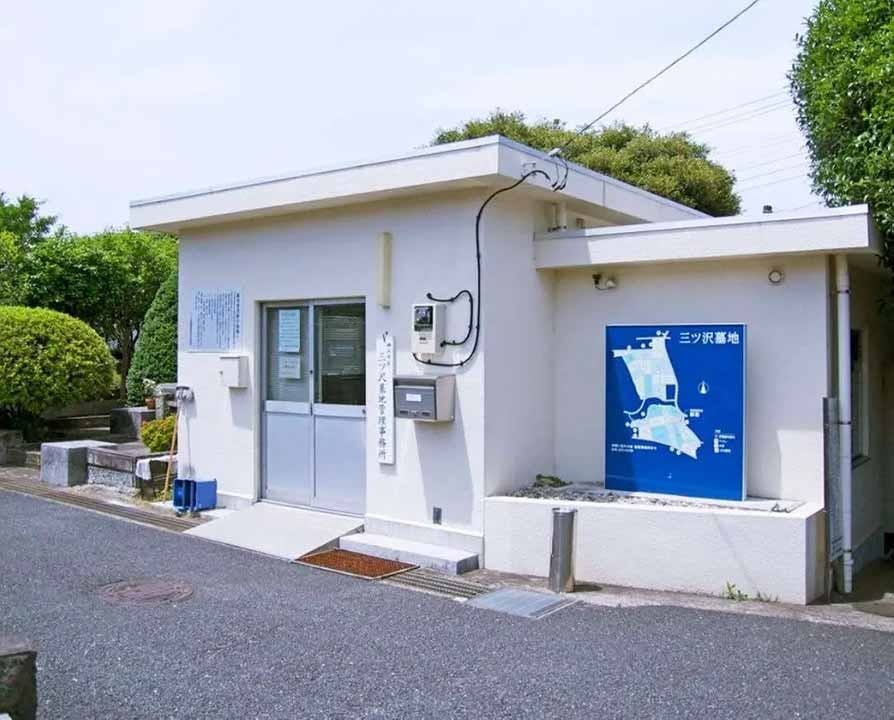 横浜市営 三ツ沢墓地 敷地内にある管理事務所