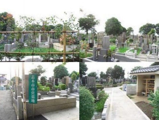 志木市市営墓地
