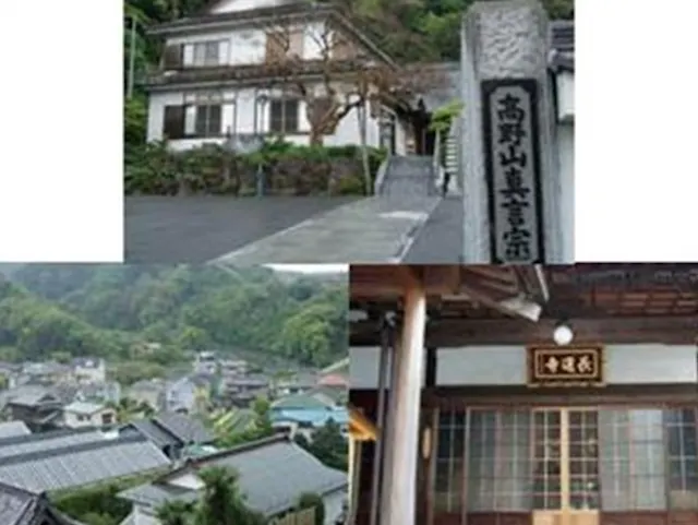 高野山真言宗 長運寺