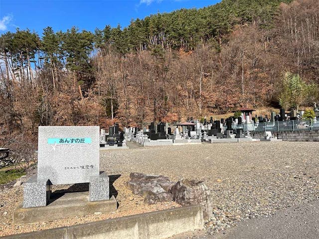 あんずの丘メモリアルパーク