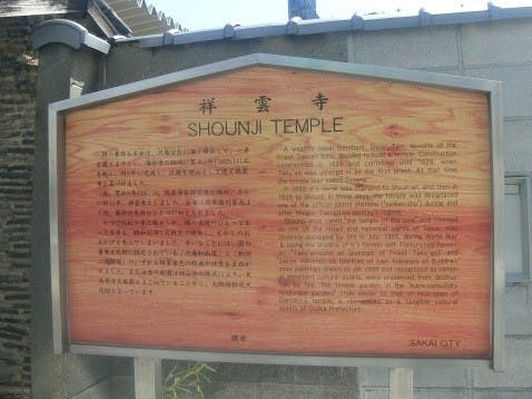 堺祥雲寺庭園墓地