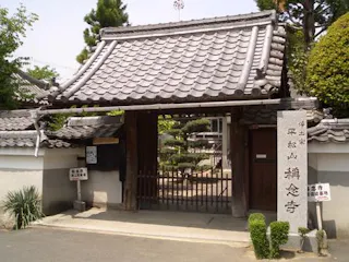 称念寺