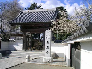 玉正寺