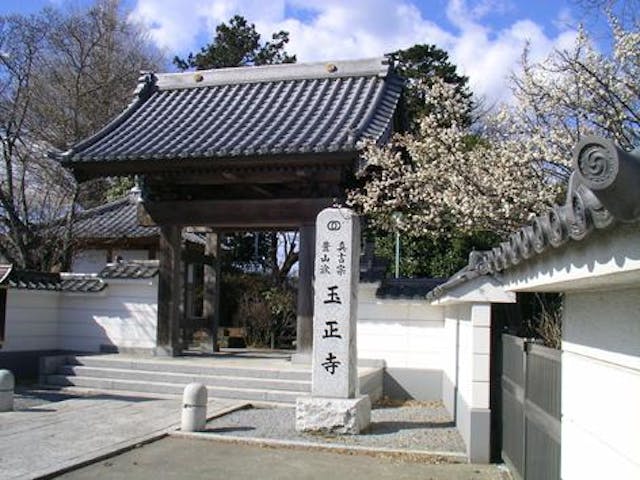 玉正寺