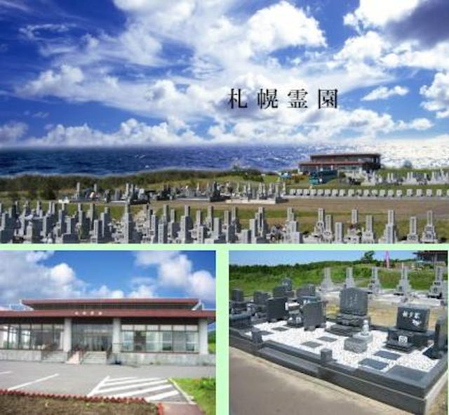 札幌霊園
