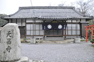 元昌寺境内墓地