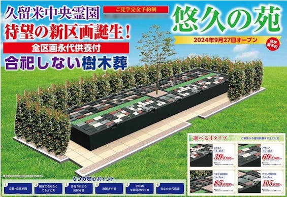 久留米中央霊園 樹木葬「悠久の苑」