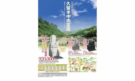 久留米中央霊園 樹木葬「悠久の苑」