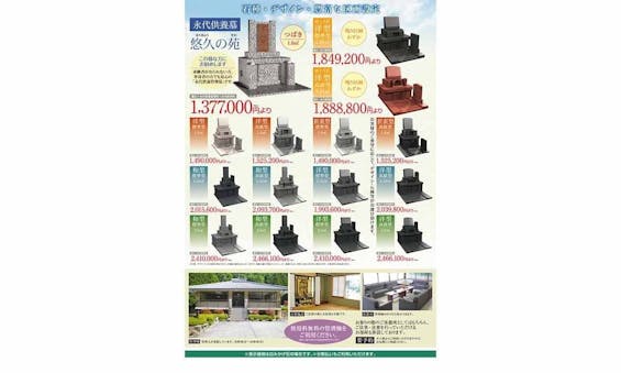 久留米中央霊園 樹木葬「悠久の苑」