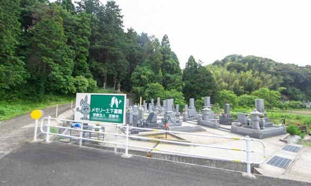 メモリー土下墓園
