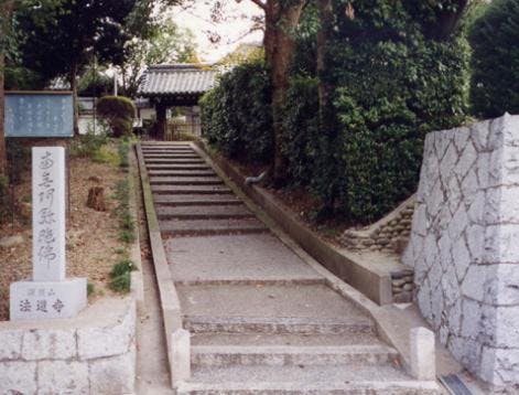 法道寺
