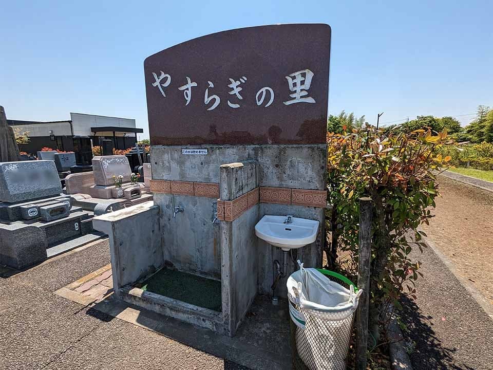 松伏やすらぎの里