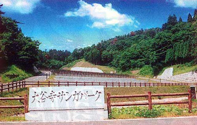泰澄大師霊園 大谷寺サンガパーク