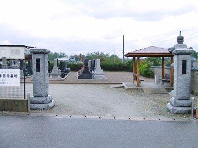 浄音寺墓地