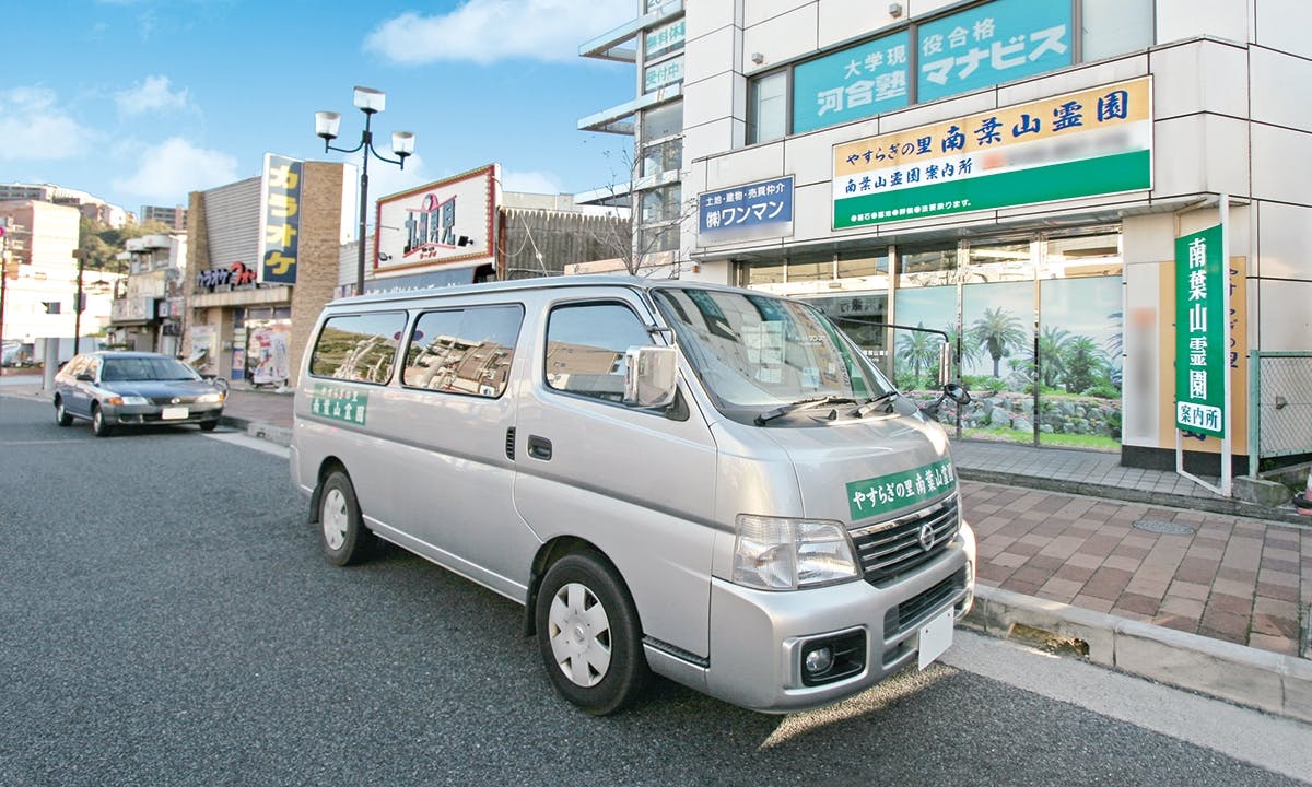 一般財団法人やすらぎの里 南葉山霊園