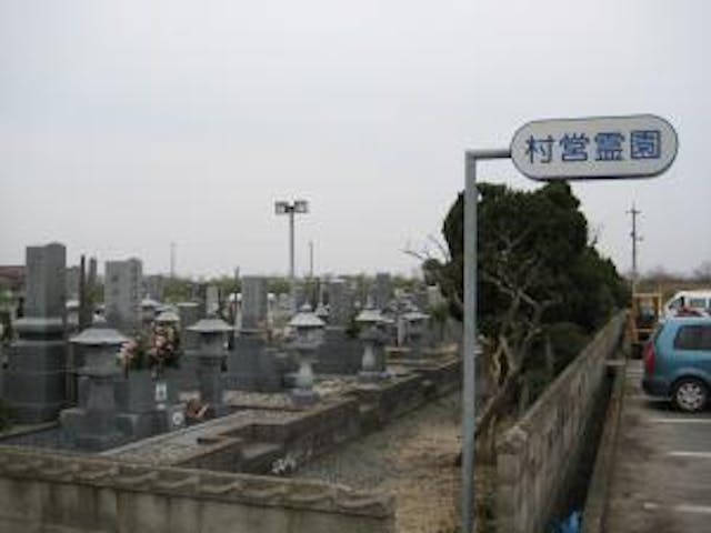日吉津村営霊園
