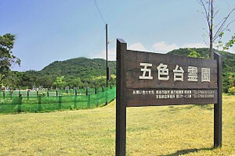 洲本市営 五色台霊園