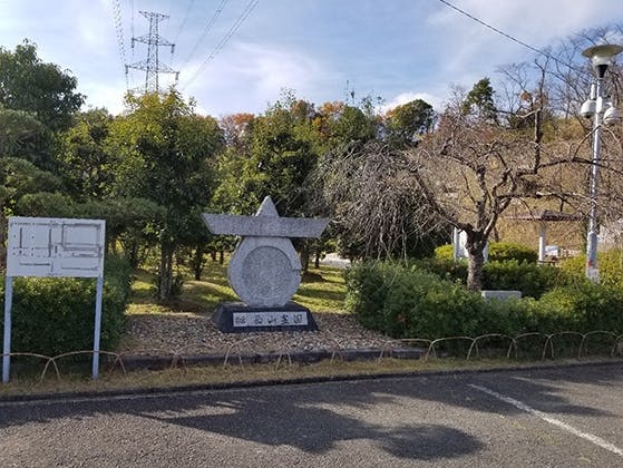 大阪狭山市 西山霊園