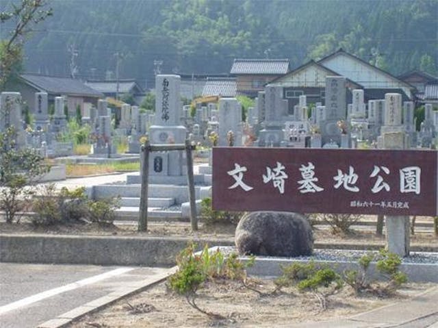 中能登町営 文崎墓地公園