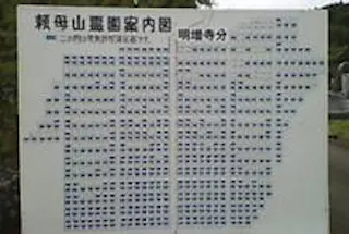 大河原町営 頼母山霊園
