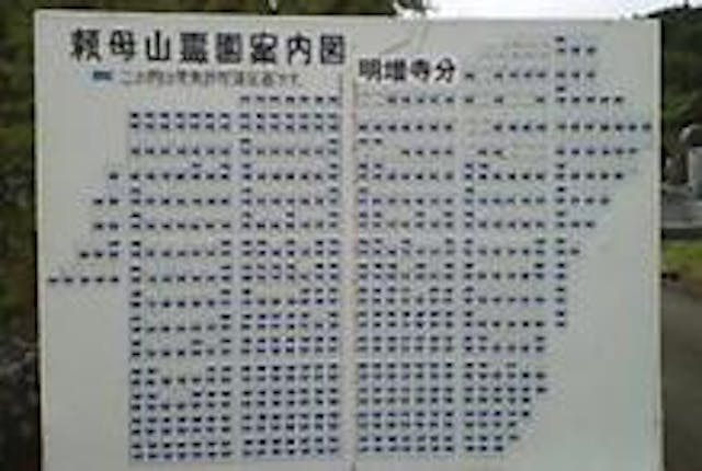 大河原町営 頼母山霊園