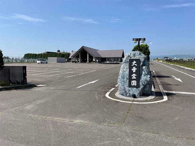 東神楽町営 大雪霊園