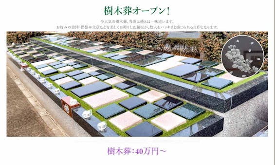 グリーンメモリアムつくば