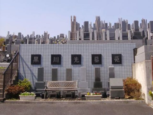 黒川光墓苑