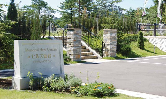 メモリアルハーブガーデン ヒルズ仙台
