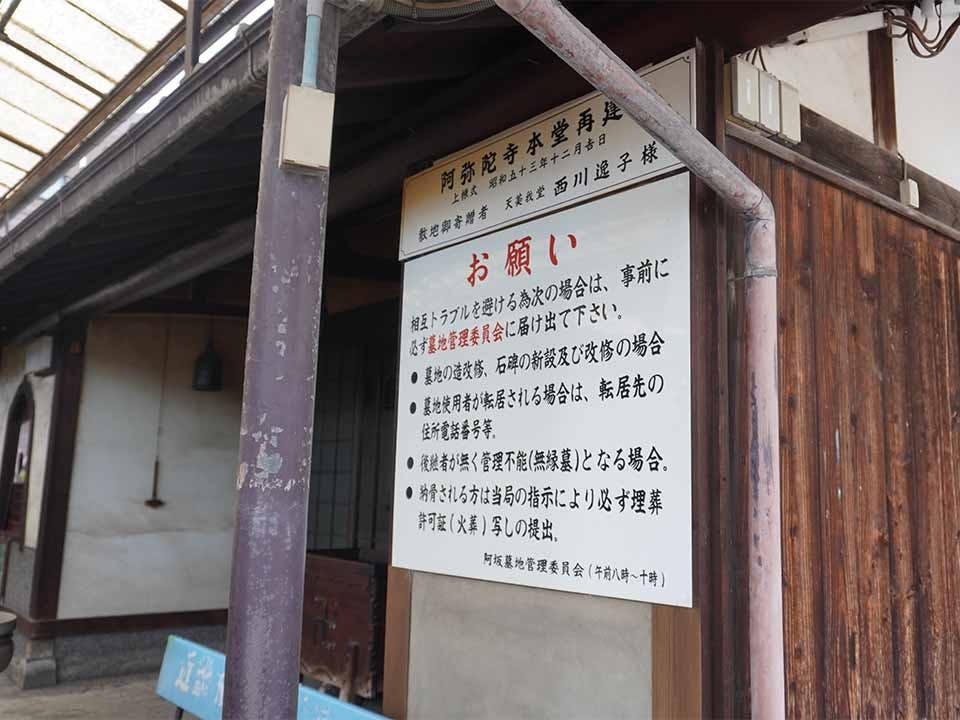 阿坂墓地