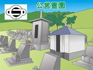 綾瀬市営霊園・墓地の募集案内の画像