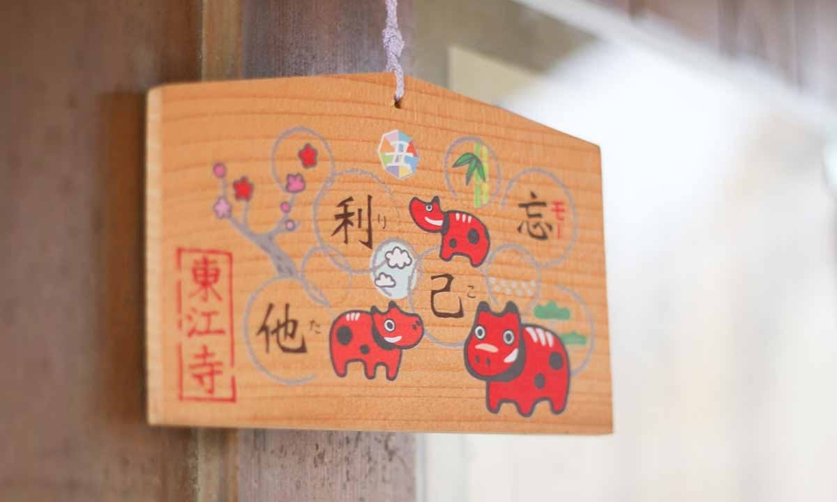 東江寺 多田薬師