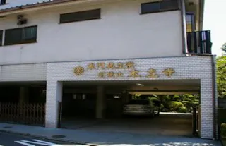 仏立 横浜本立寺霊苑