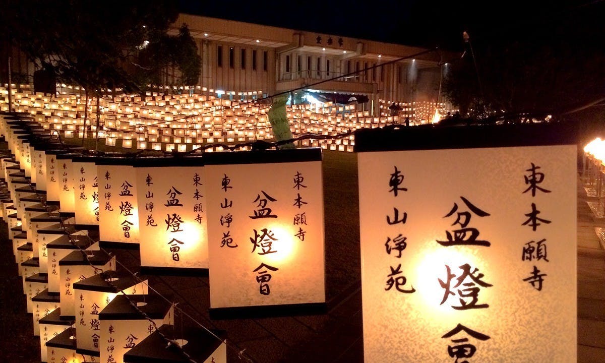 東山浄苑 東本願寺