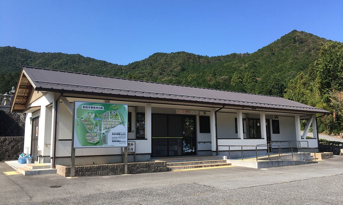 和田寺霊園 一般墓・樹木葬
