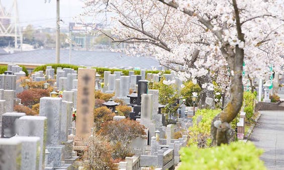 平和台霊園