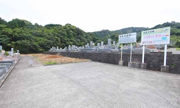 安楽禅寺霊園